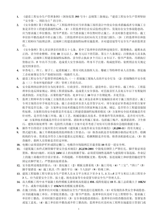 上海市土建js考试资料整理