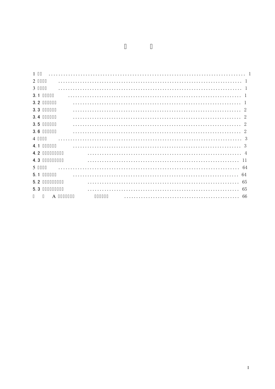 上海市地方标准《水务信息管理》_第2页