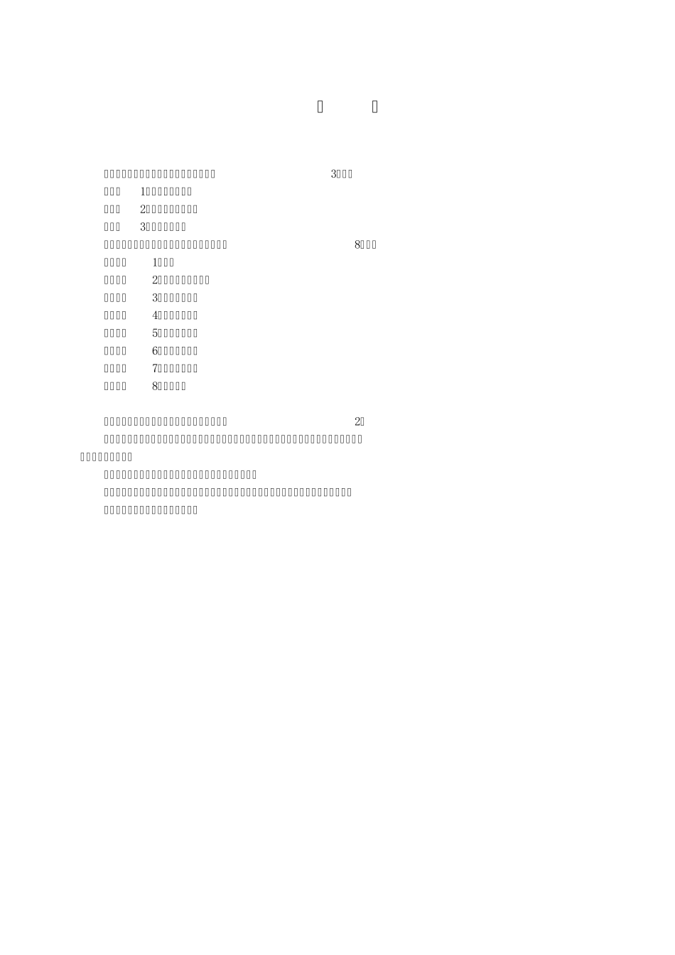 上海市地方标准《水务信息管理》_第3页
