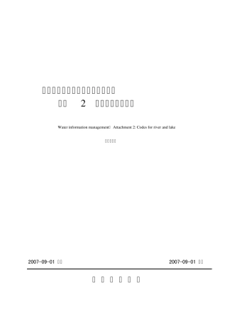 上海市地方标准《水务信息管理》