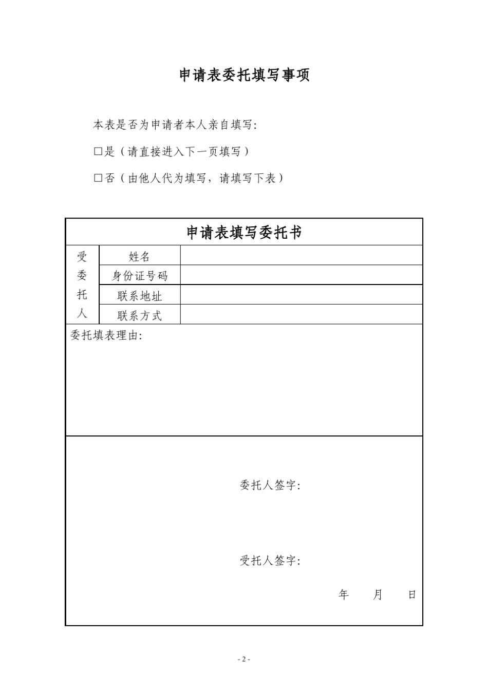上海市城乡居民最低生活保障申请表(2012版)_第3页