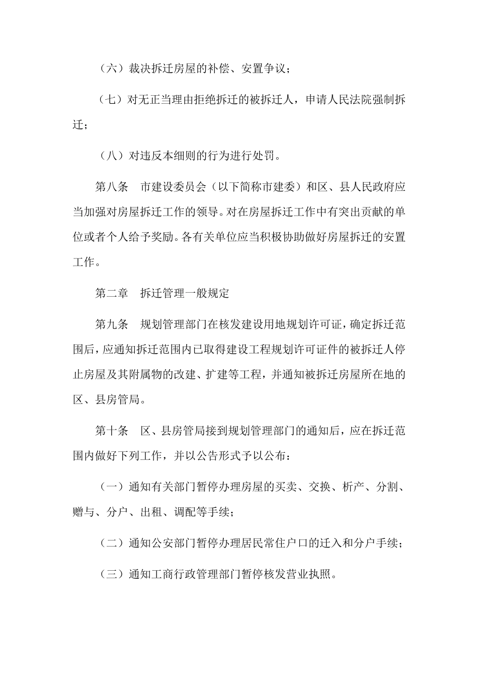 上海市城市房屋拆迁管理实施细则_第3页