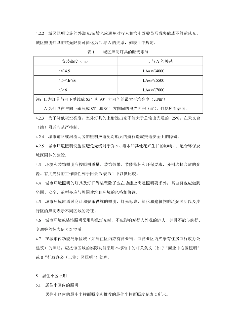 上海市城市环境(装饰)照明规范_第2页