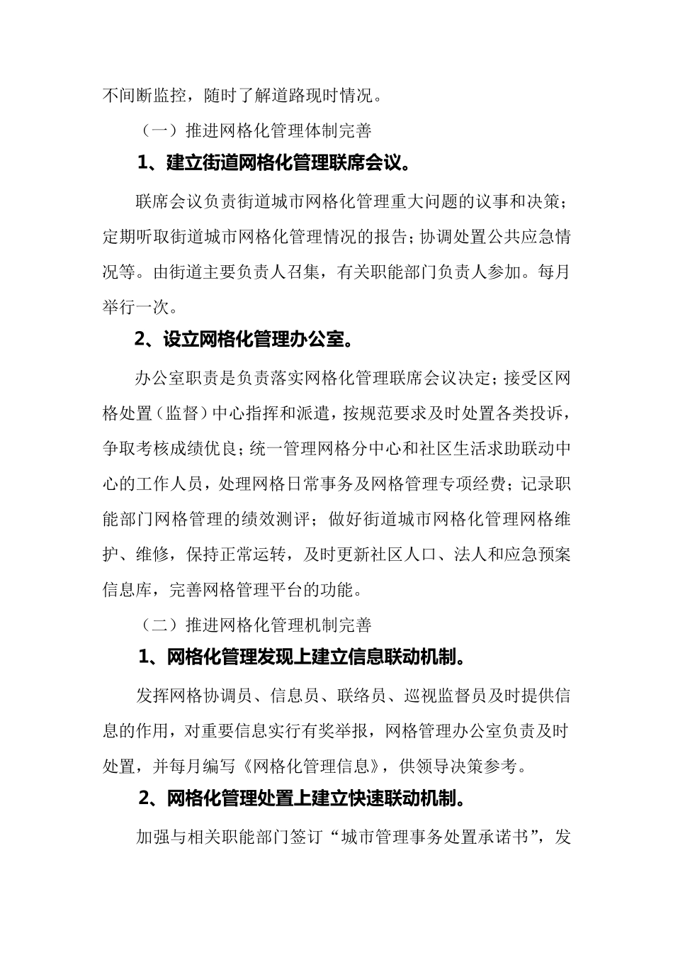 上海市城市网格化管理的具体措施_第3页