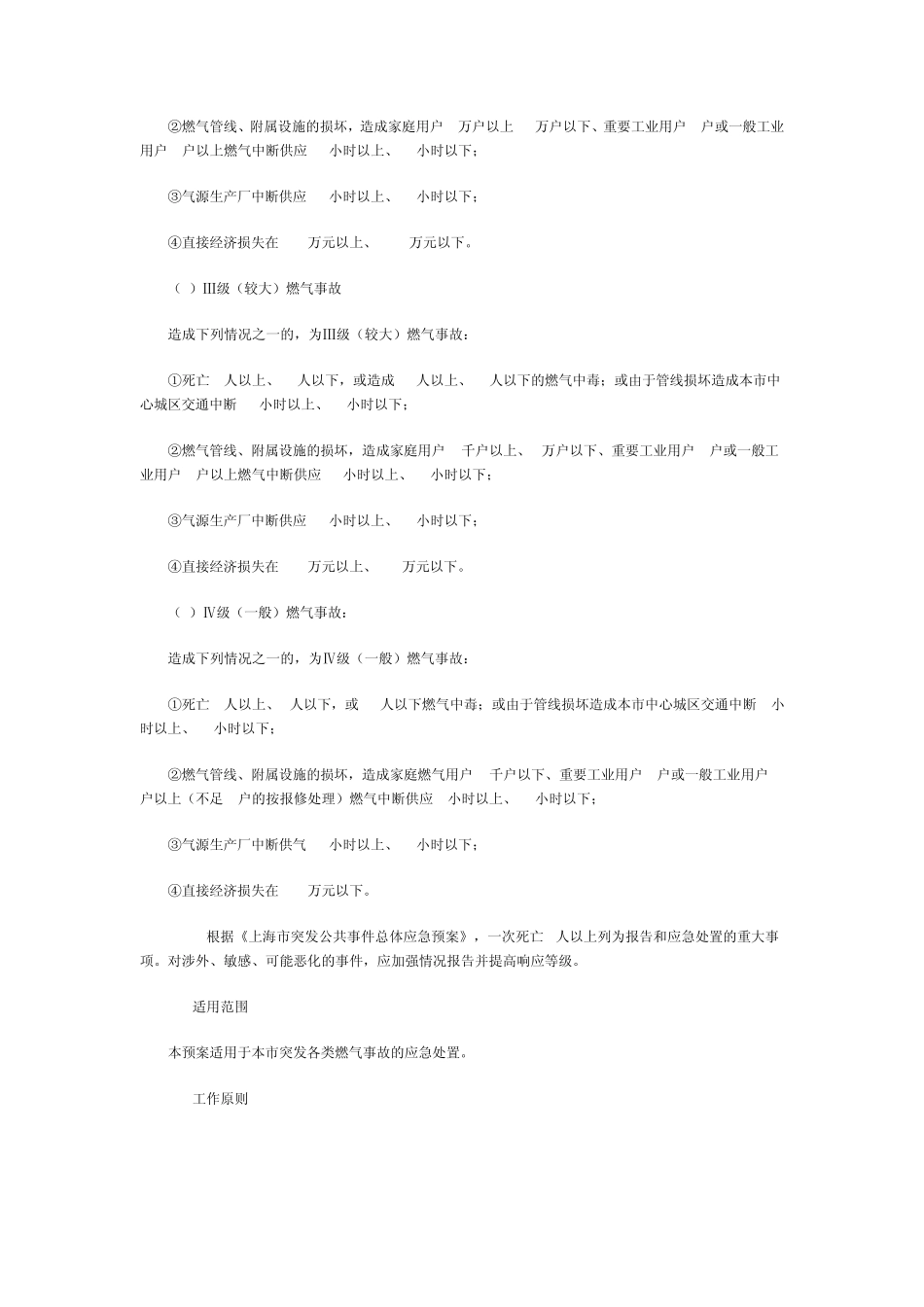 上海市处置燃气事故应急预案_第2页