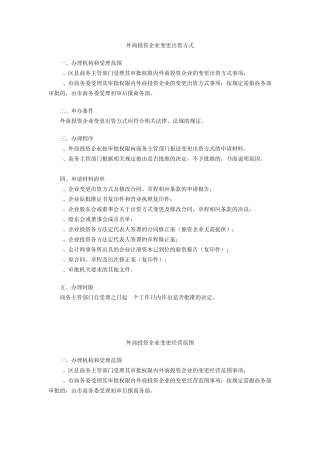 上海市外商投资公司的各项变更申请流程(商委)
