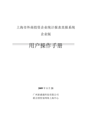 上海市外商投资企业统计报表直报系统