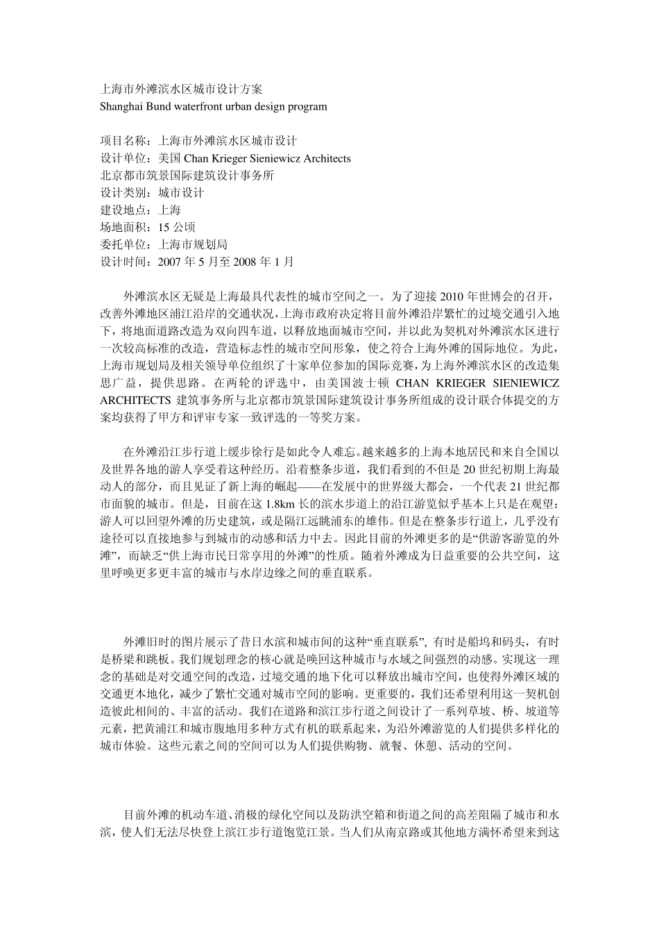 上海市外滩滨水区城市设计方案_第1页