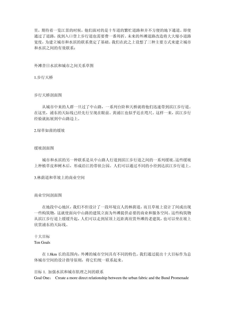 上海市外滩滨水区城市设计方案_第2页