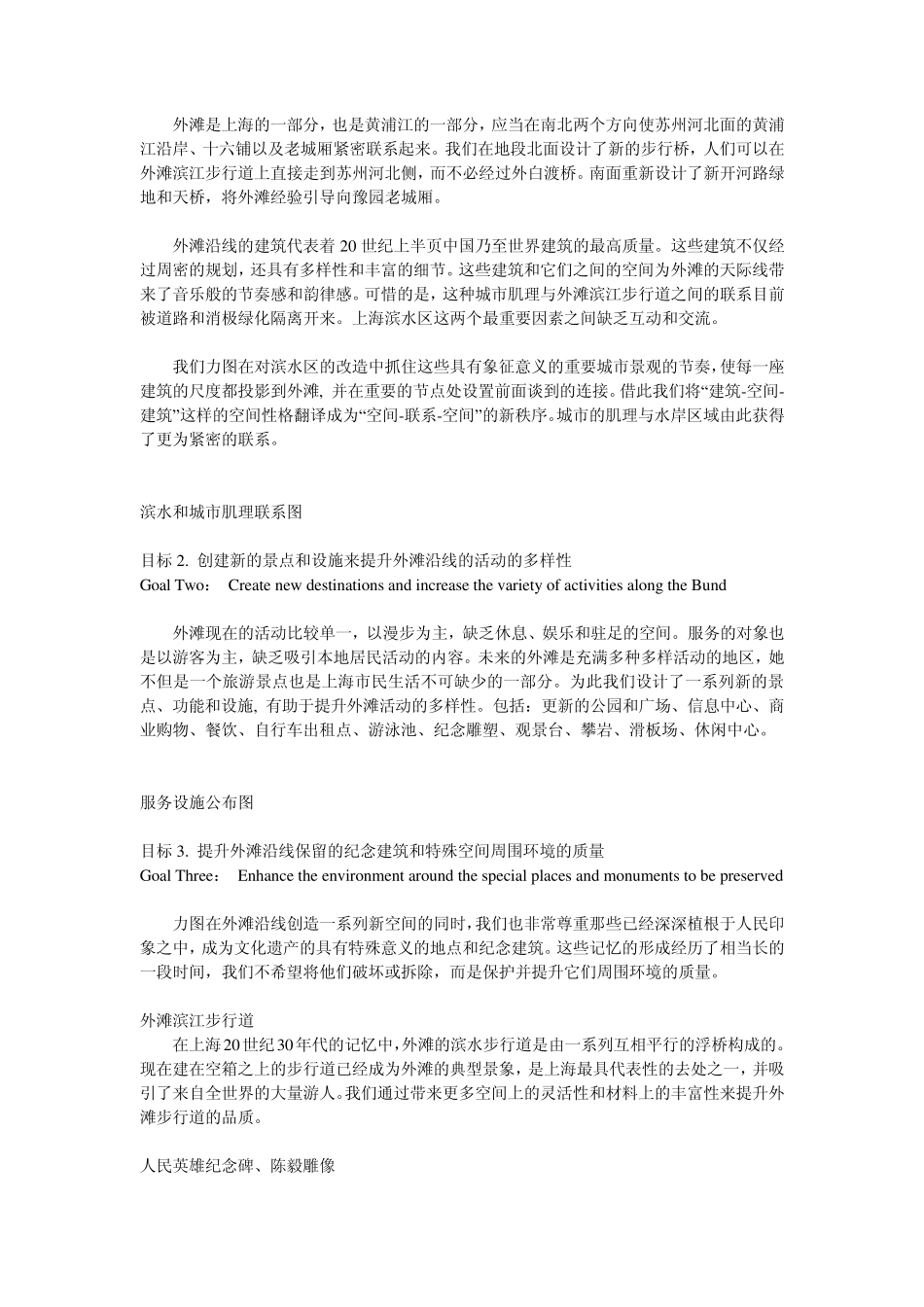 上海市外滩滨水区城市设计方案_第3页