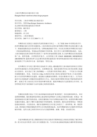 上海市外滩滨水区城市设计方案