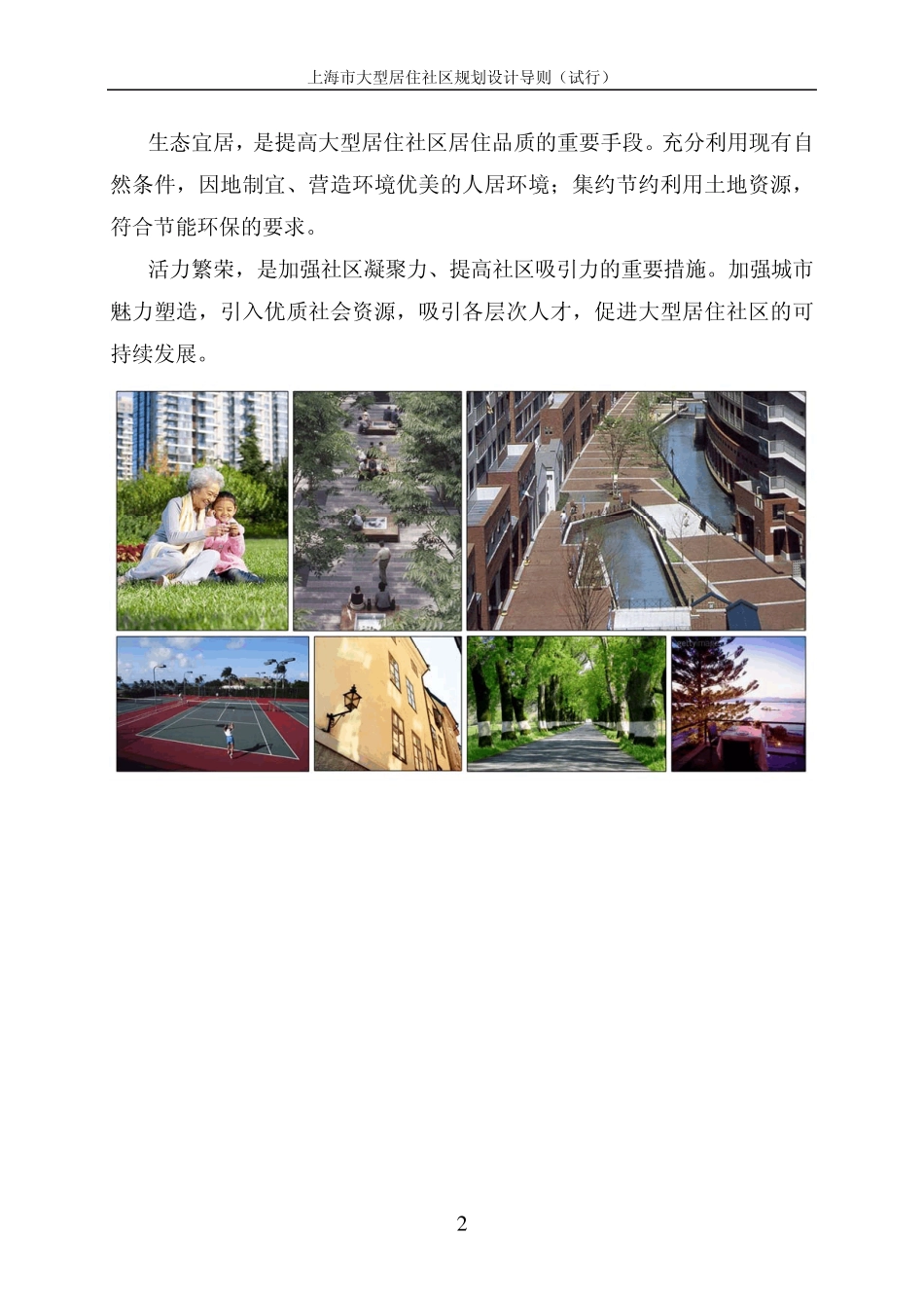 上海市大型居住社区导则_第2页