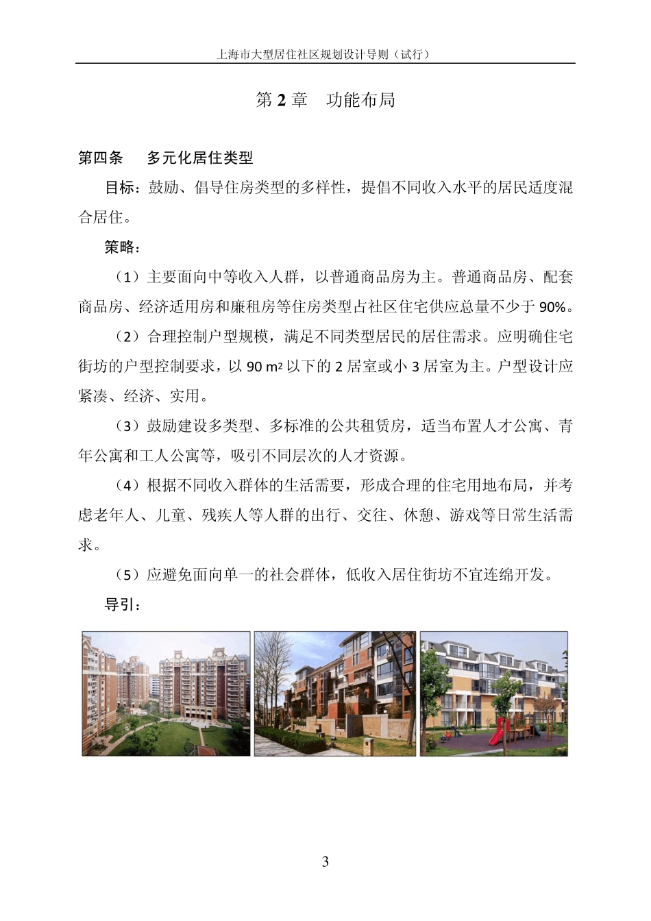 上海市大型居住社区导则_第3页