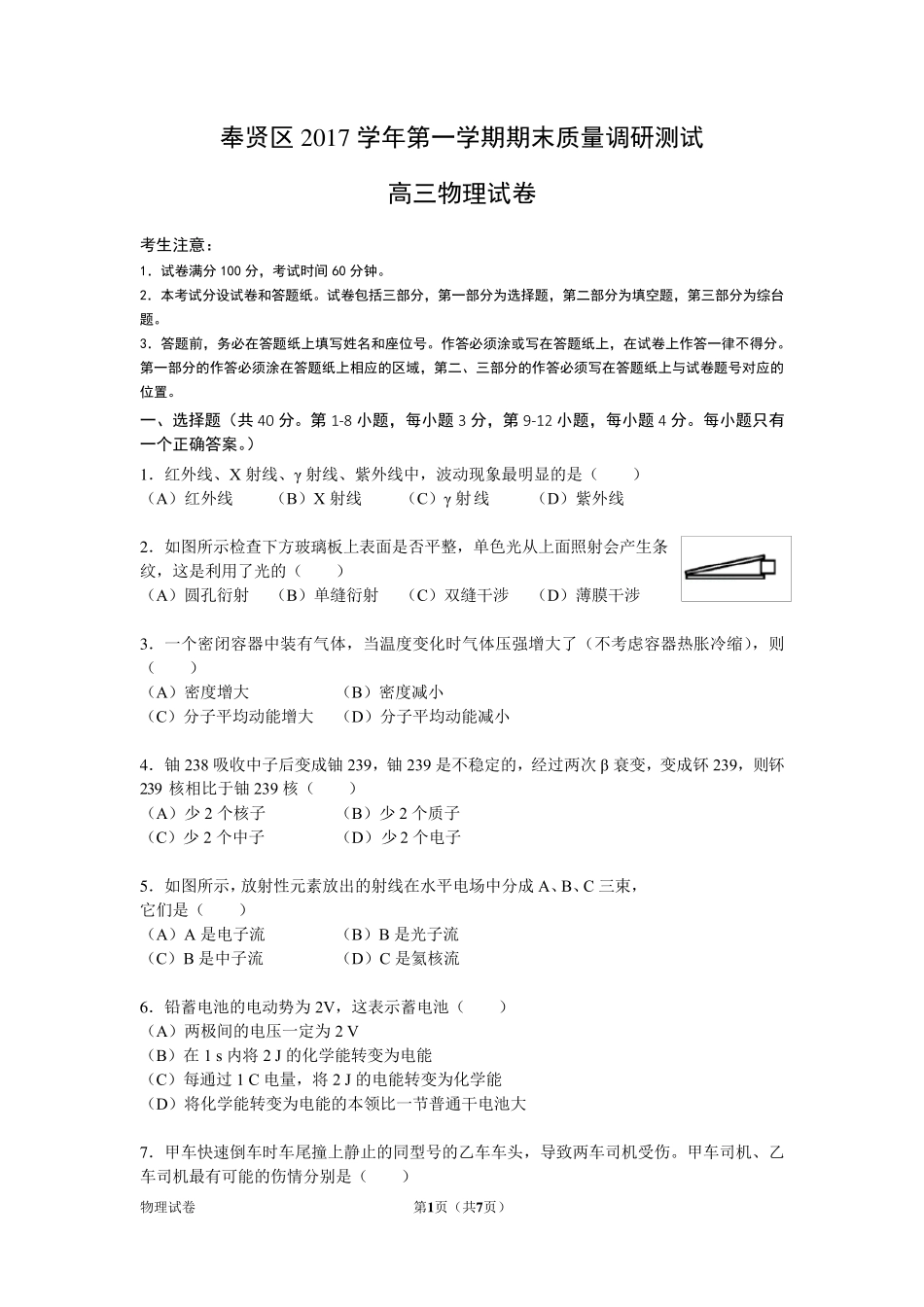 上海市奉贤区2018年高三物理一模试卷_第1页