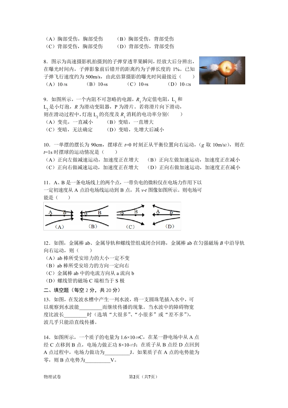 上海市奉贤区2018年高三物理一模试卷_第2页