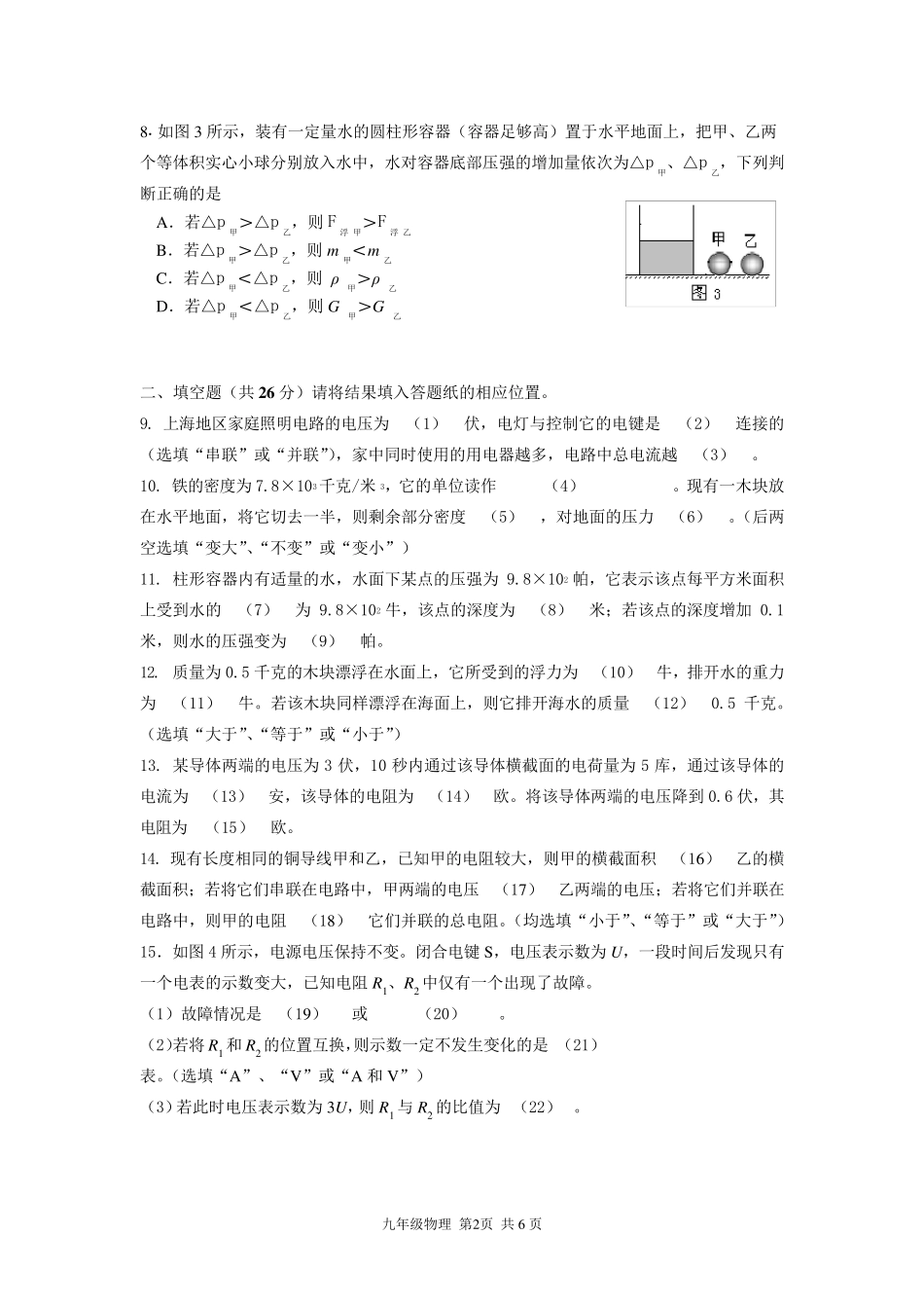 上海市奉贤区2019年初三物理一模卷_第2页