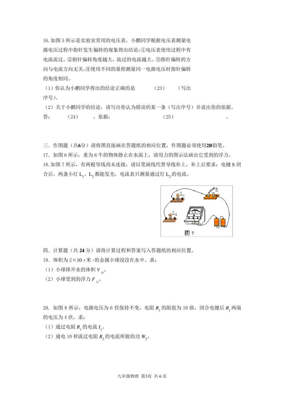 上海市奉贤区2019年初三物理一模卷_第3页