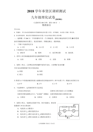 上海市奉贤区2019年初三物理一模卷
