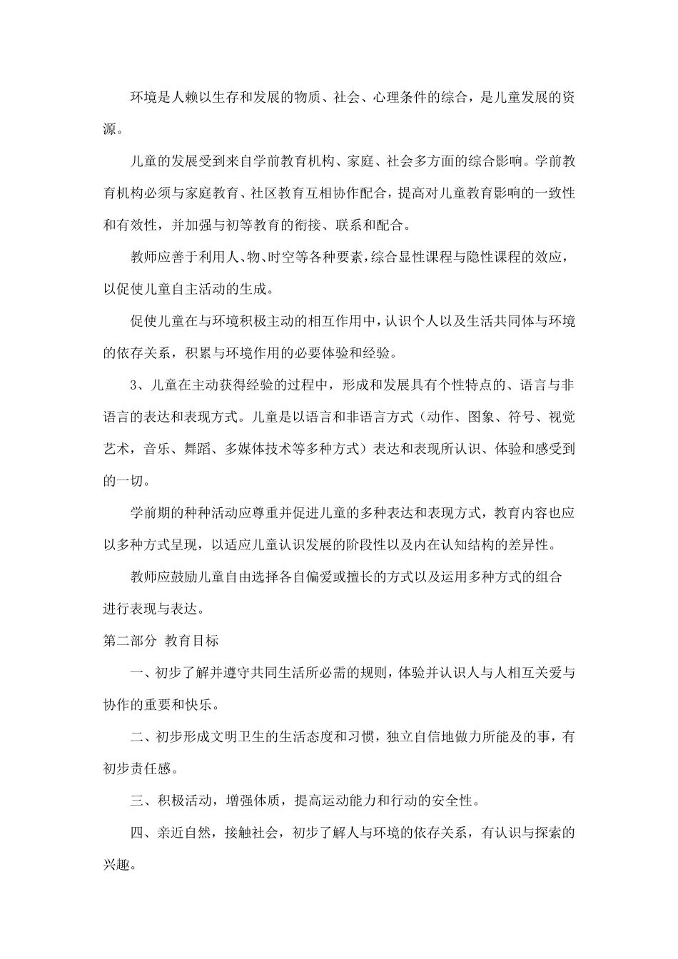 上海市学前教育纲要_第2页