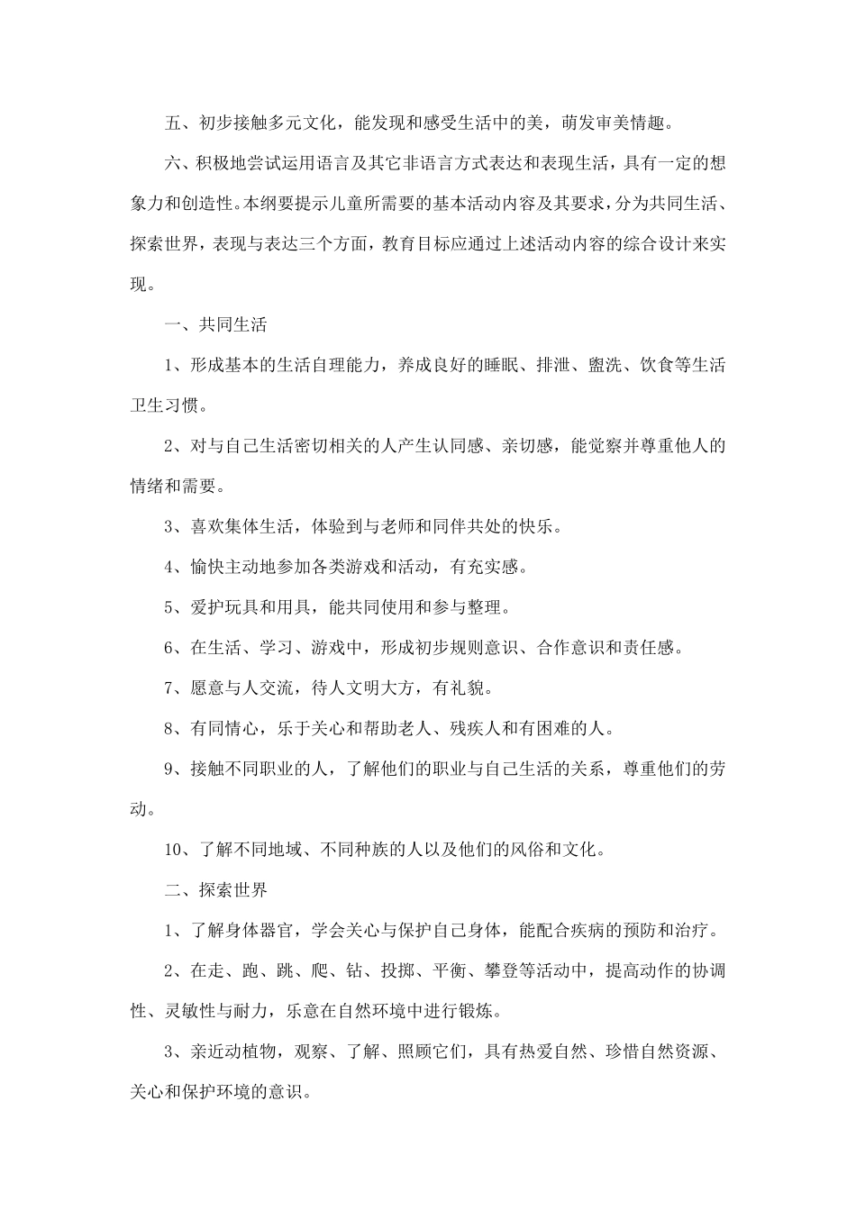 上海市学前教育纲要_第3页