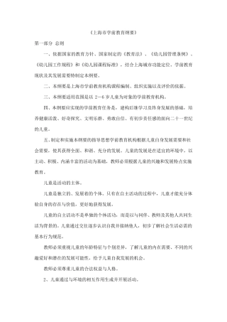上海市学前教育纲要