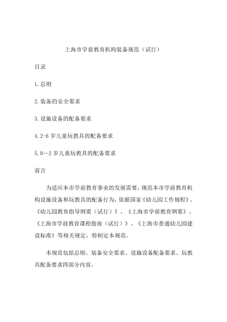 上海市学前教育机构装备规范