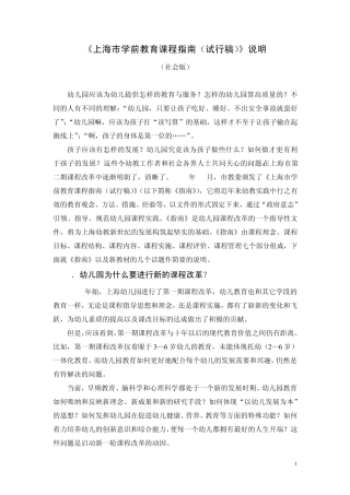 上海市学前教育课程指南(试行稿)说明