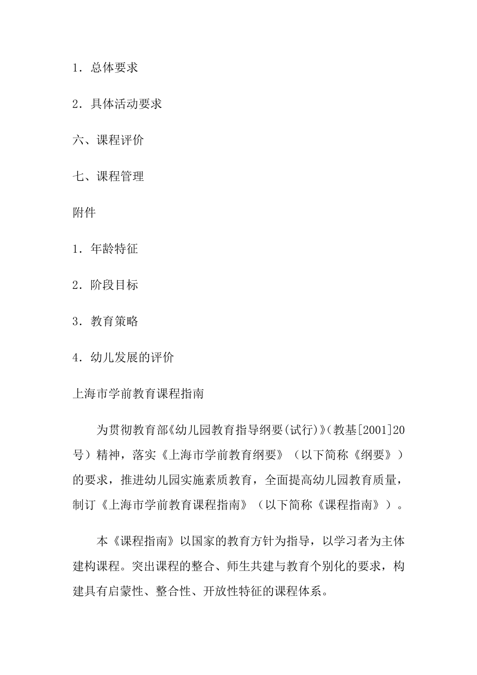 上海市学前教育课程指南_第2页