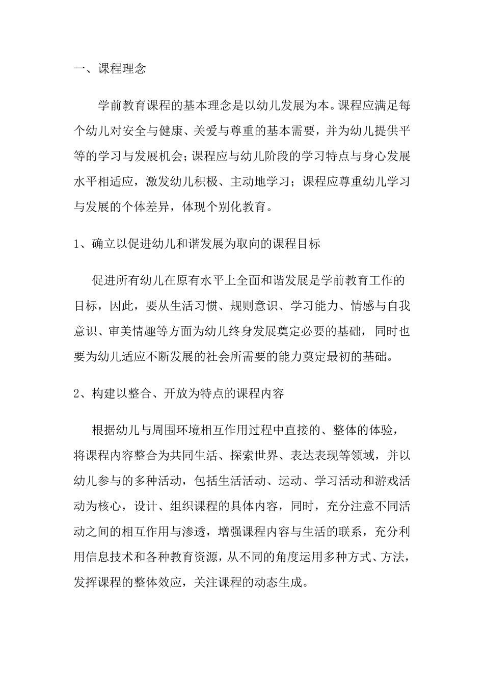 上海市学前教育课程指南_第3页