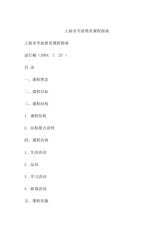 上海市学前教育课程指南
