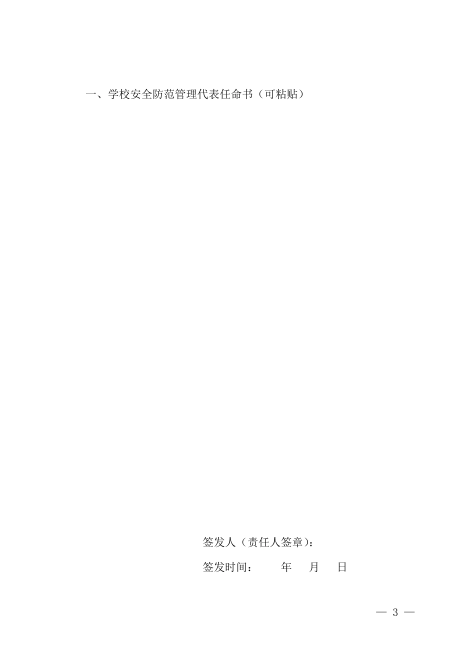 上海市学校安全防范管理手册_第3页