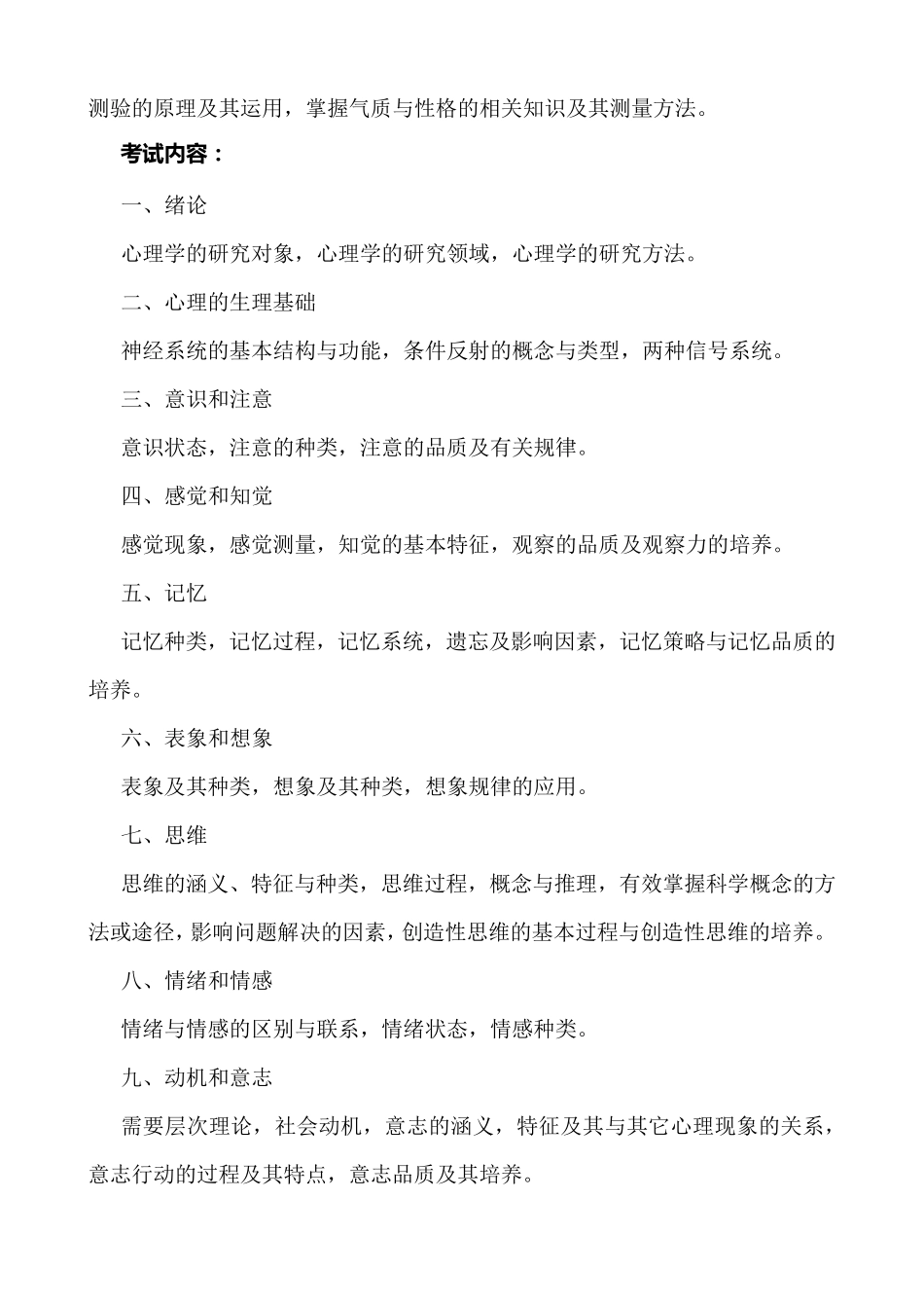 上海市学校心理咨询专业技术水平认证(中级)考试标准_第2页