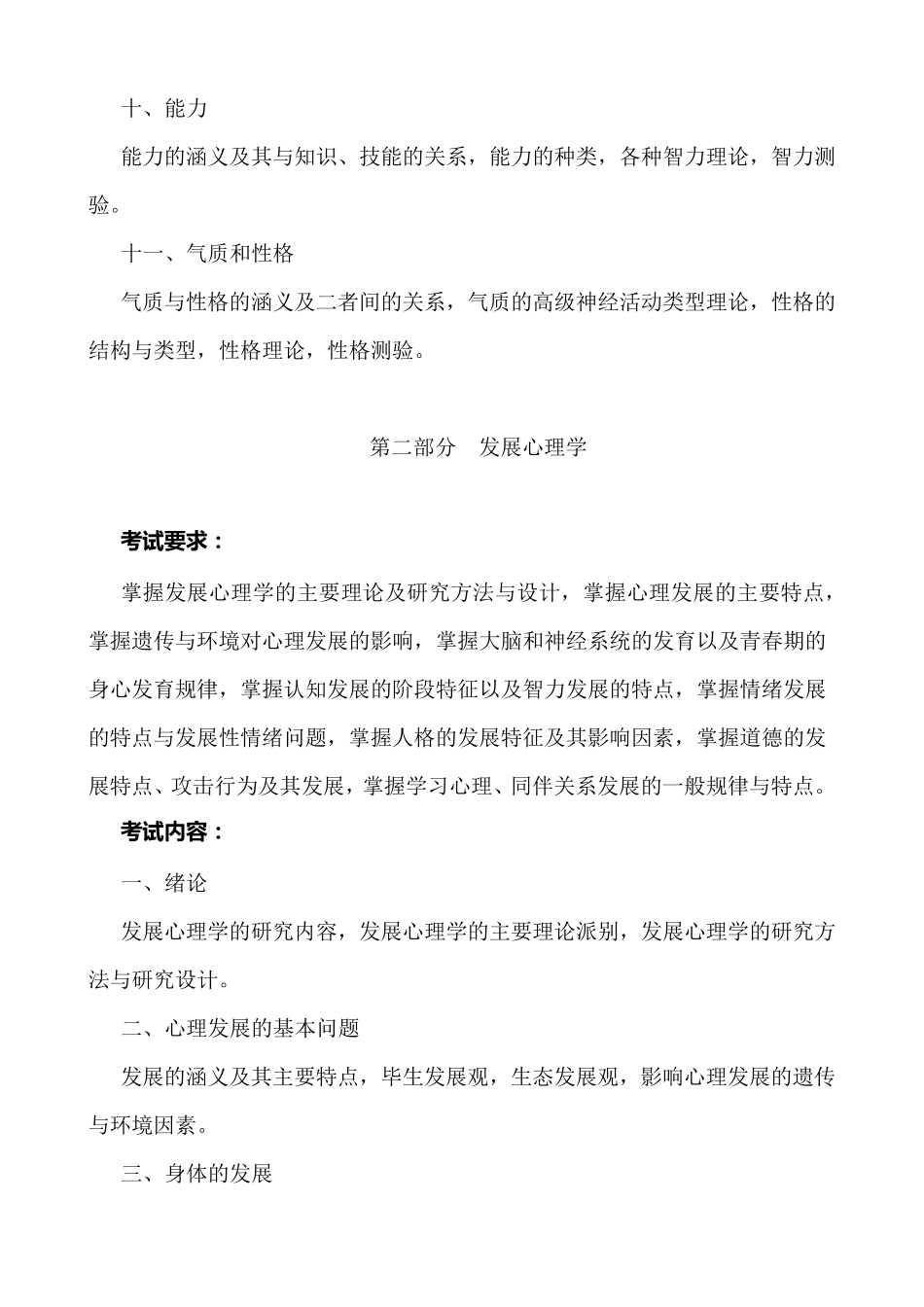 上海市学校心理咨询专业技术水平认证(中级)考试标准_第3页