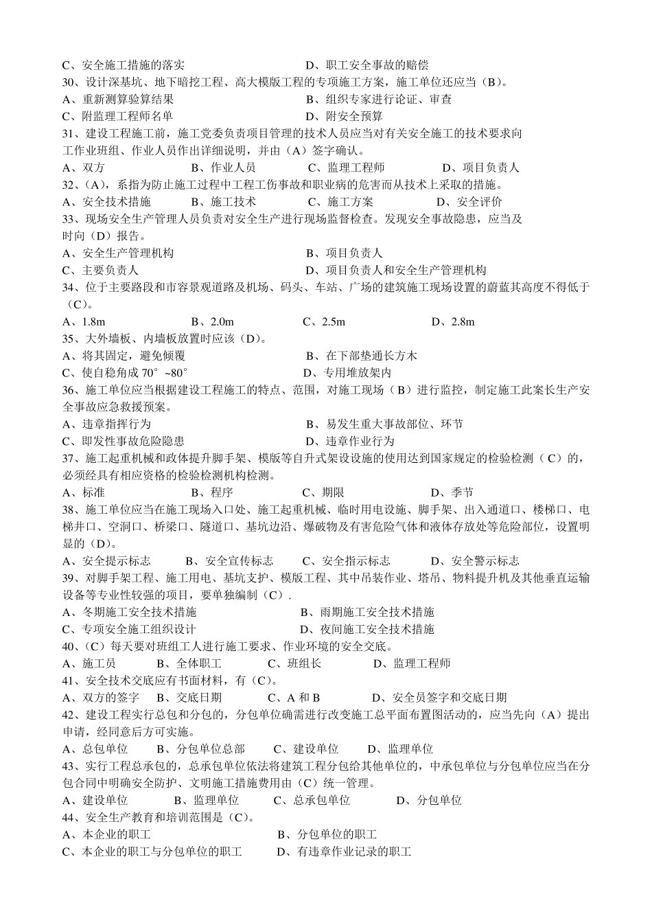 上海市安全B证继续教育考试题集_第3页