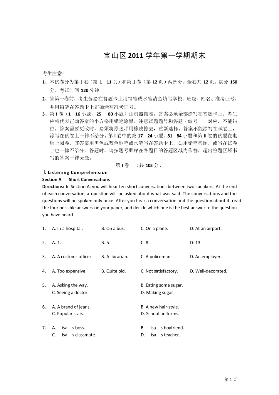 上海市宝山区2012届高三一模英语试题及答案_第1页