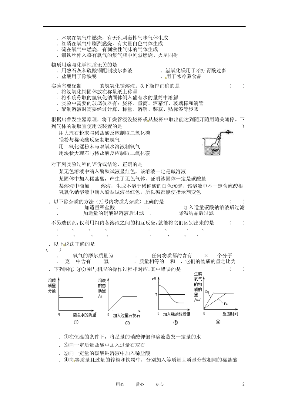 上海市宝山区2012年中考化学二模考试题_第2页