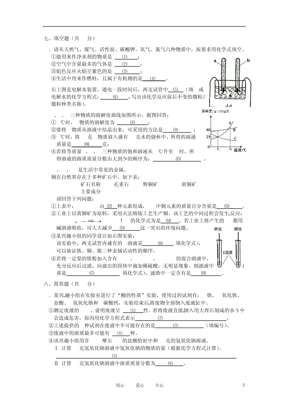 上海市宝山区2012年中考化学二模考试题_第3页