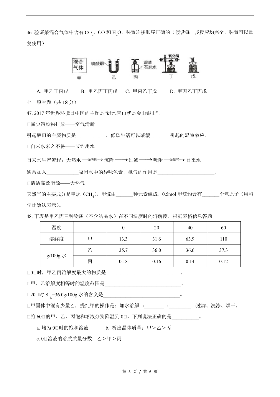 上海市宝山区20172018学年初三一模化学试卷及参考答案_第3页