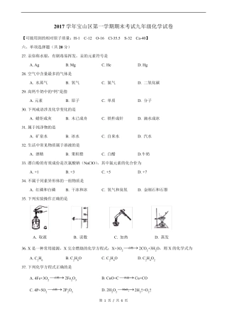 上海市宝山区20172018学年初三一模化学试卷及参考答案