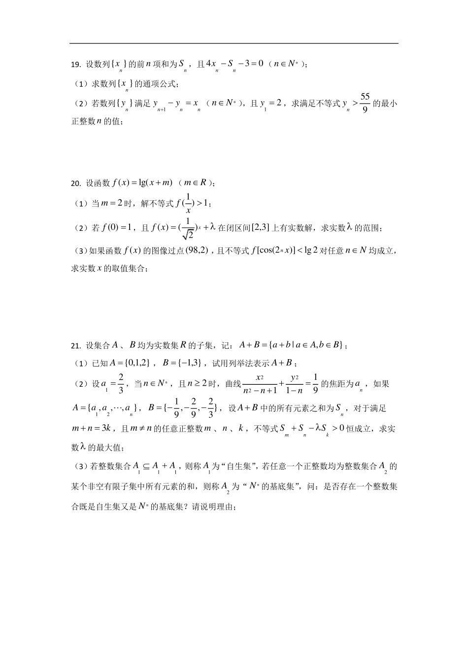 上海市宝山区2017届高三一模数学试卷附答案_第3页
