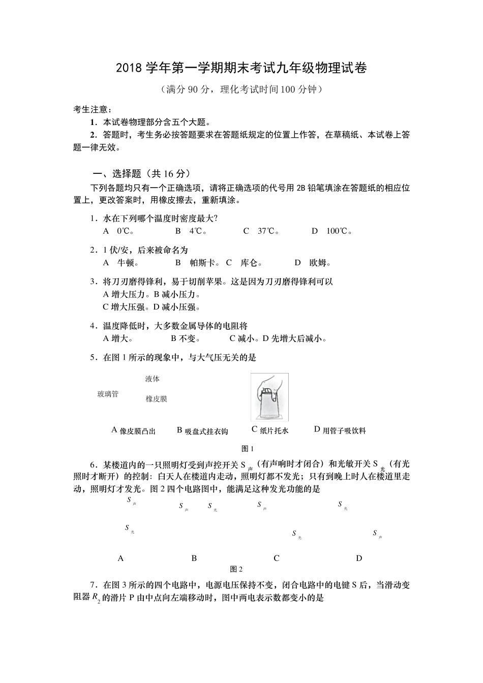 上海市宝山区2019年初三物理一模卷_第1页