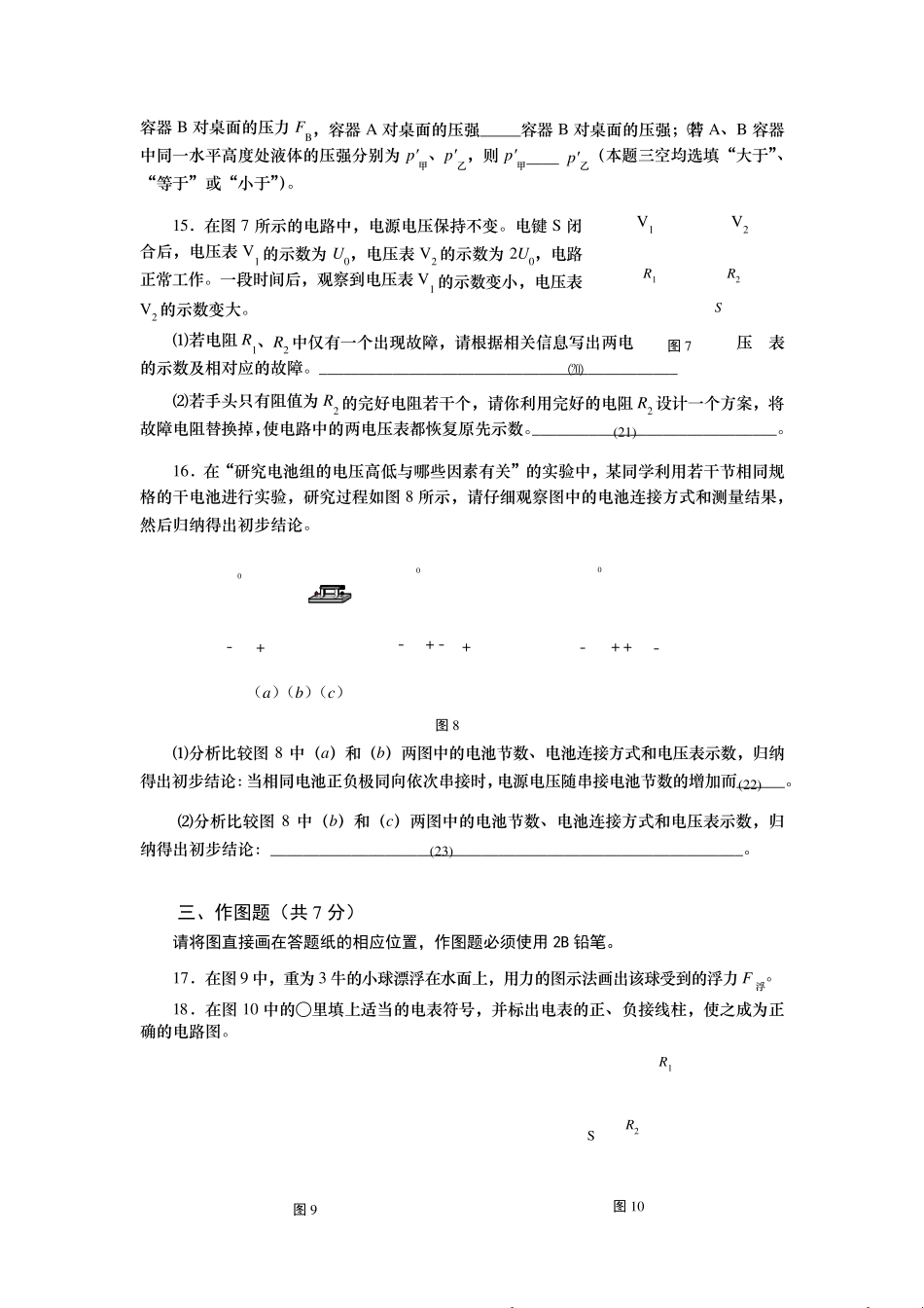 上海市宝山区2019年初三物理一模卷_第3页