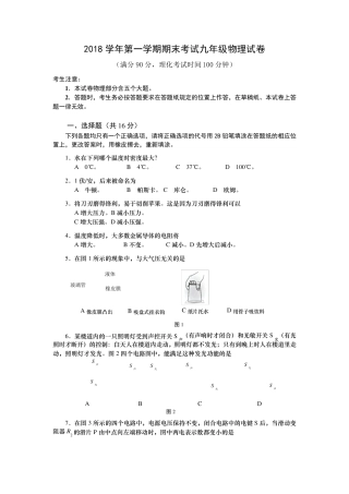 上海市宝山区2019年初三物理一模卷