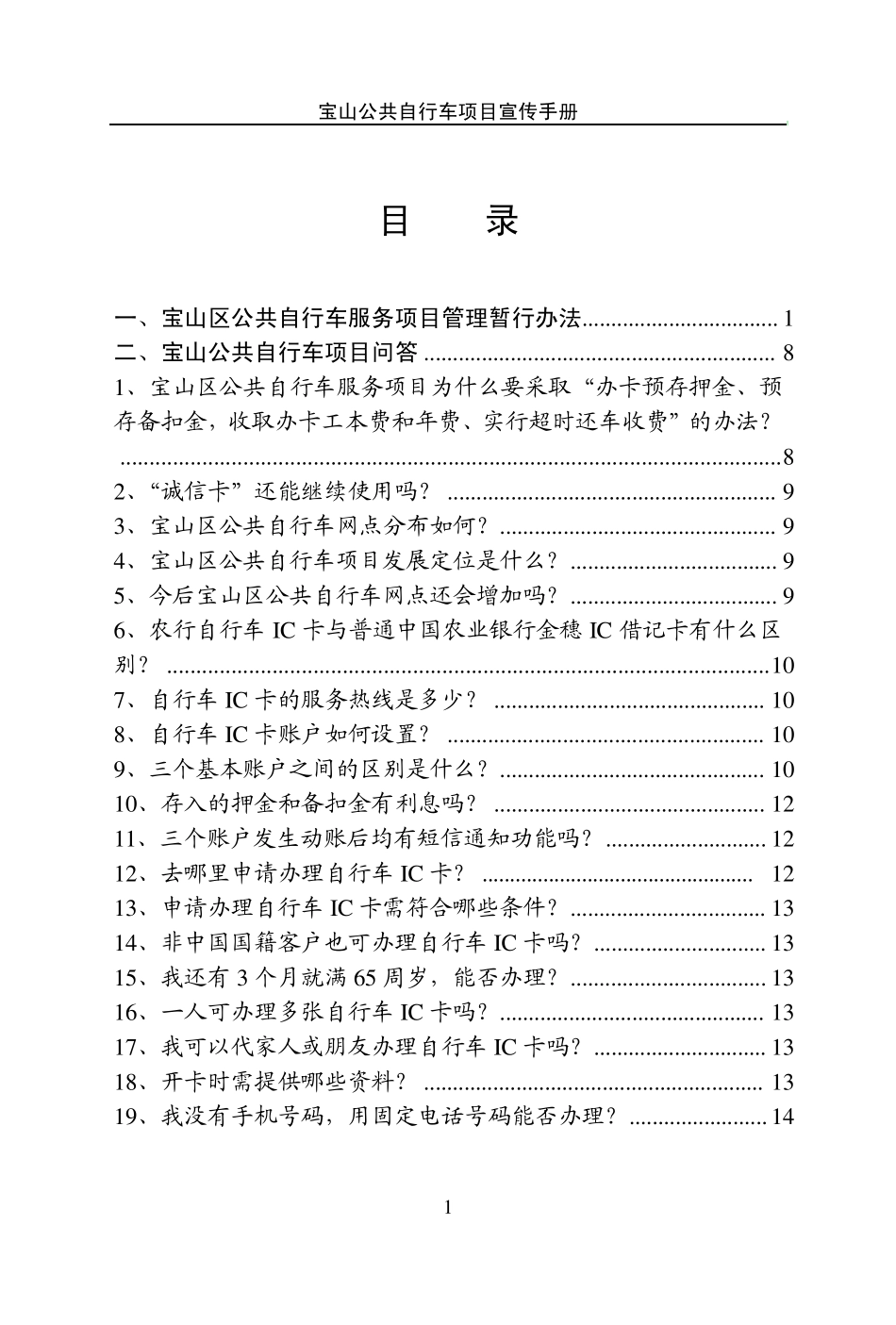 上海市宝山区公共自行车项目宣传手册_第1页