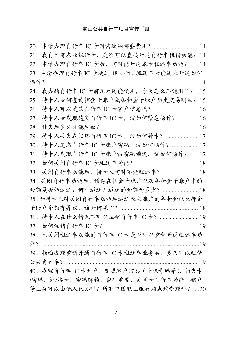 上海市宝山区公共自行车项目宣传手册_第2页