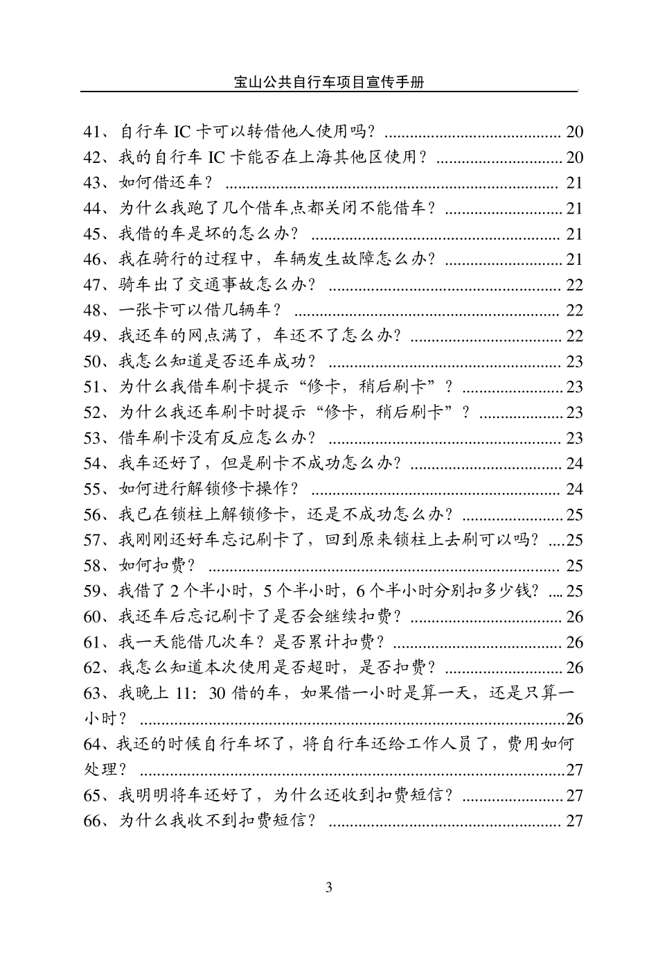 上海市宝山区公共自行车项目宣传手册_第3页