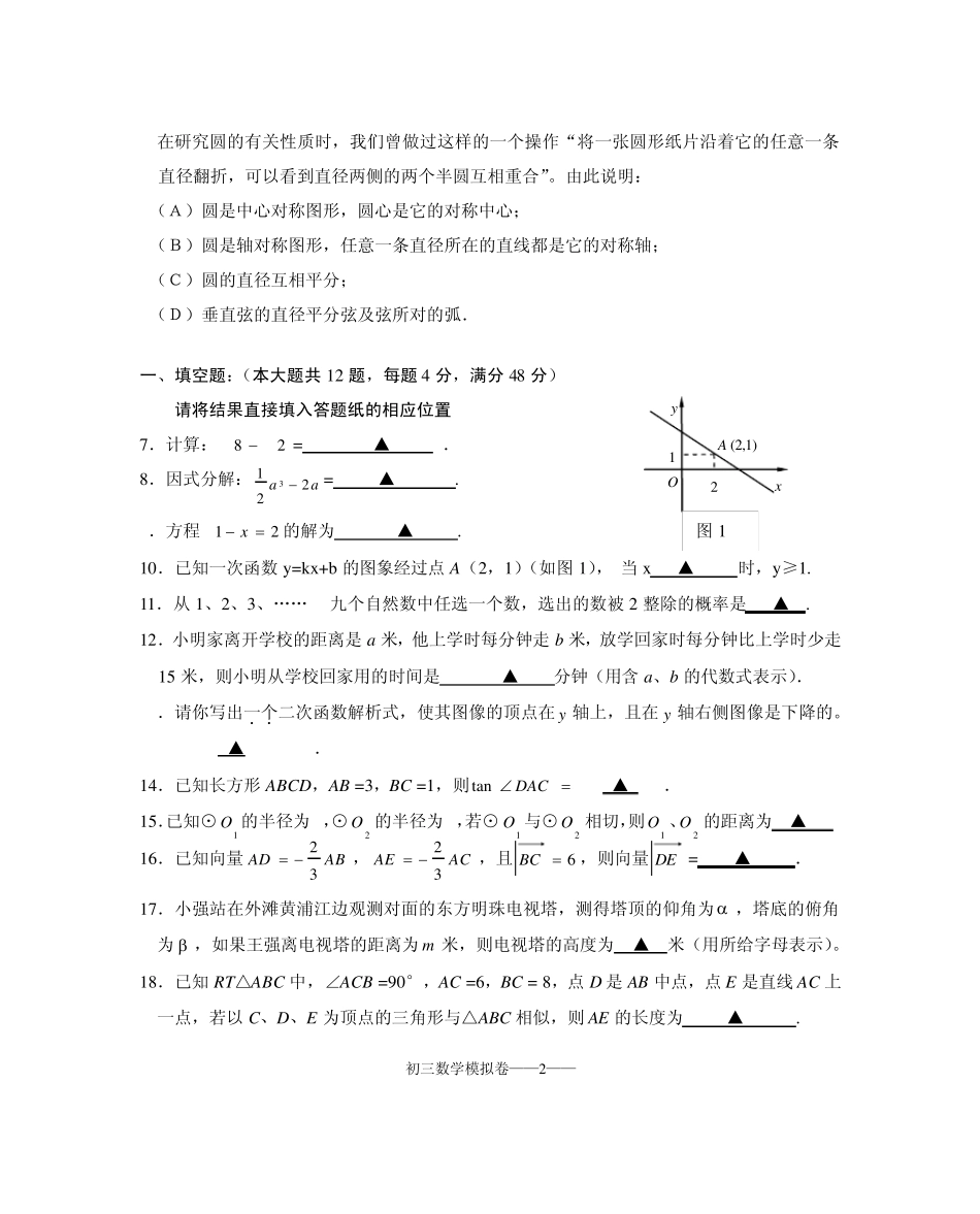 上海市宝山区初三模拟测试数学试卷_一模考_第2页