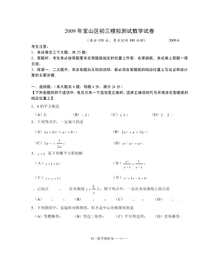 上海市宝山区初三模拟测试数学试卷_一模考
