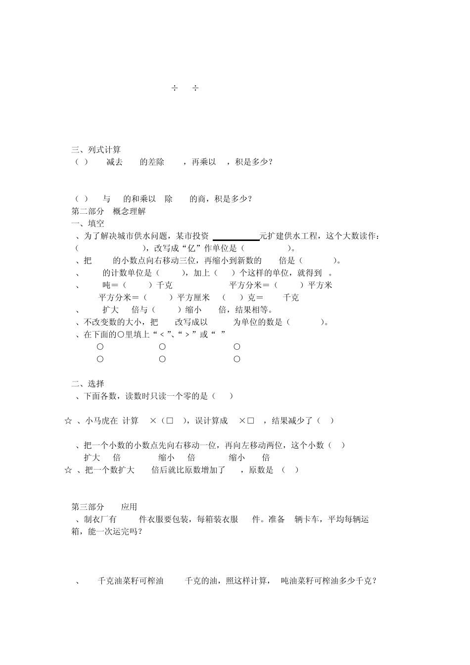 上海市宝山区小学五年级数学期中复习_第2页
