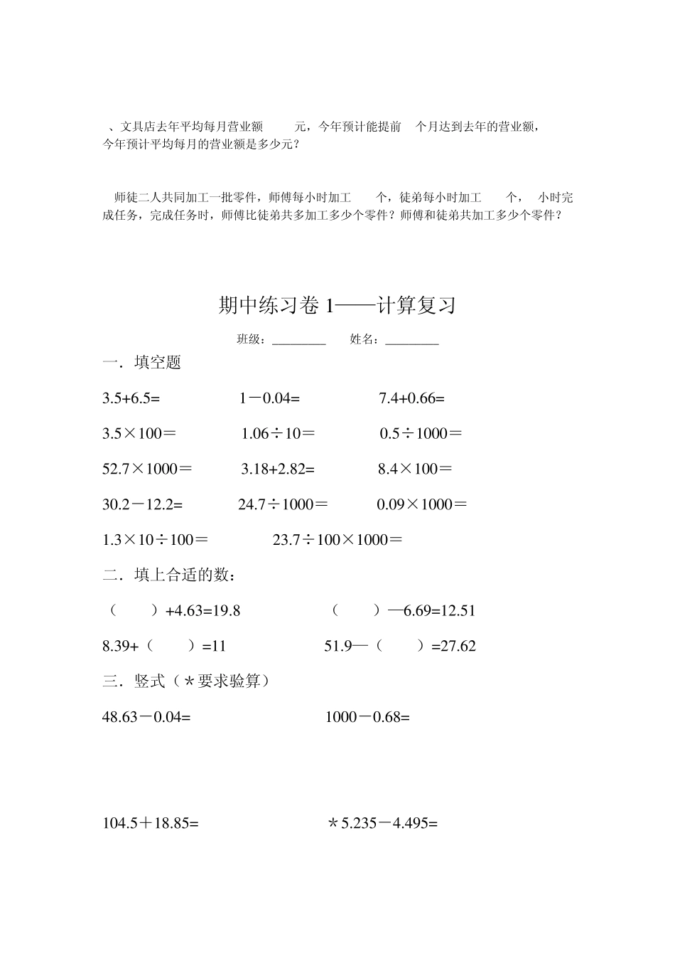 上海市宝山区小学五年级数学期中复习_第3页
